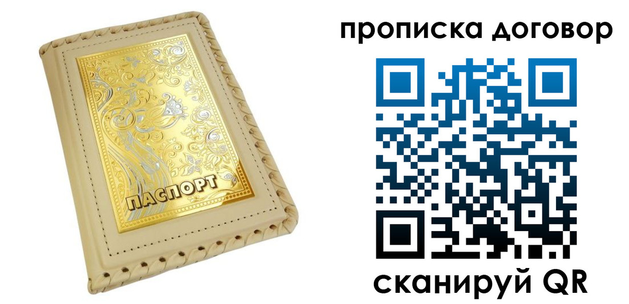 временная регистрация купить в Тайге