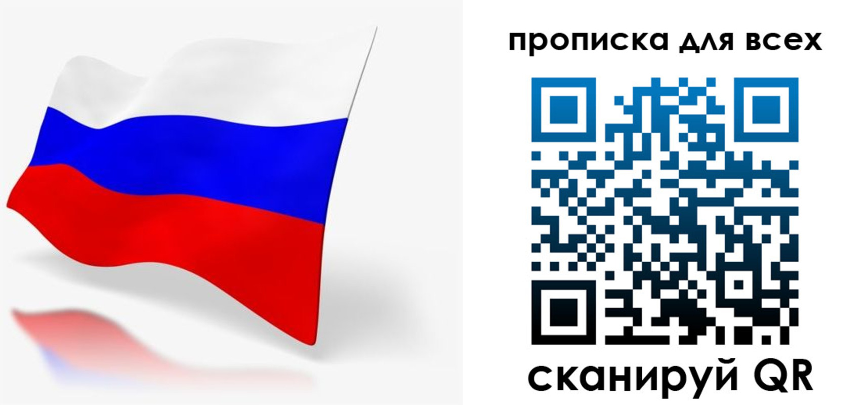 прописка для работы в Тайге