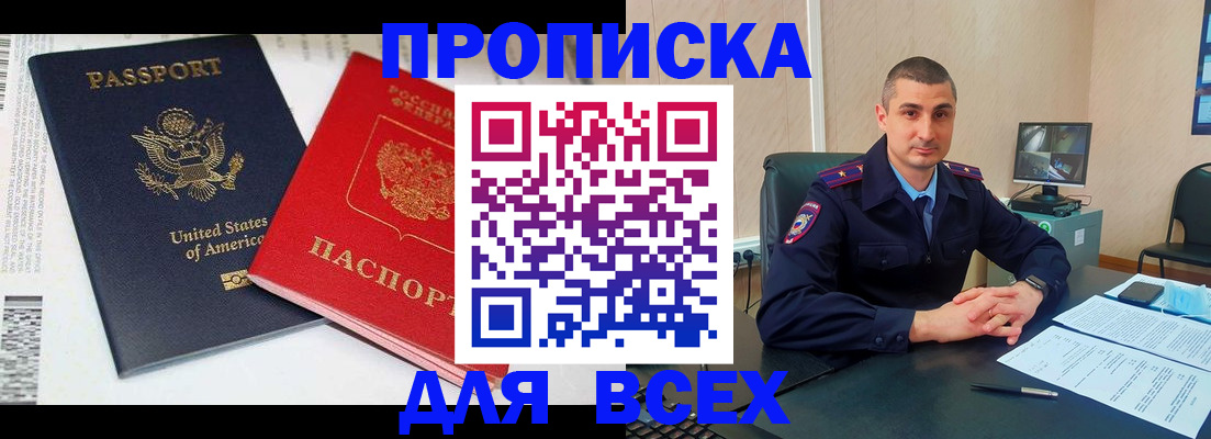 прописка гарантия в Тайге