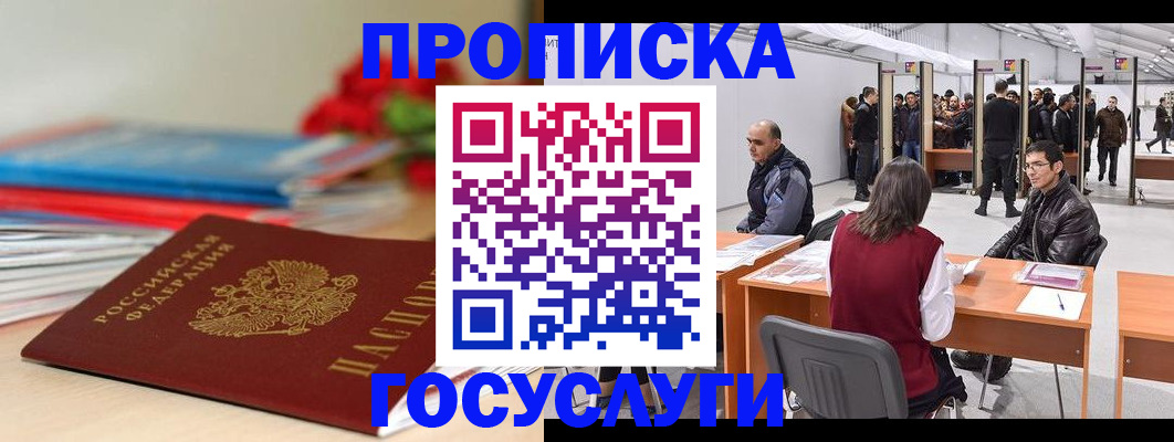 прописка законно в Тайге