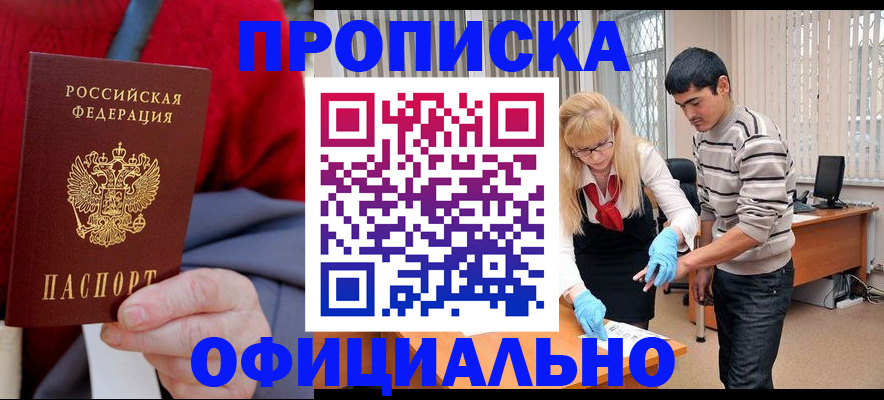 временная регистрация недорого в Тайге