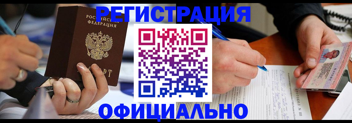 регистрация в Тайге